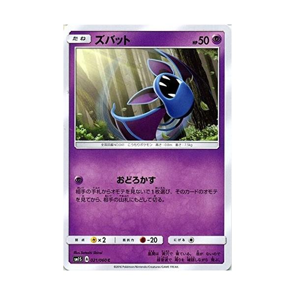 ポケモンカードゲーム サン ムーン 021 060 ズバット コレクション サン Pmsm1s 021 トレカ道 通販 Yahoo ショッピング