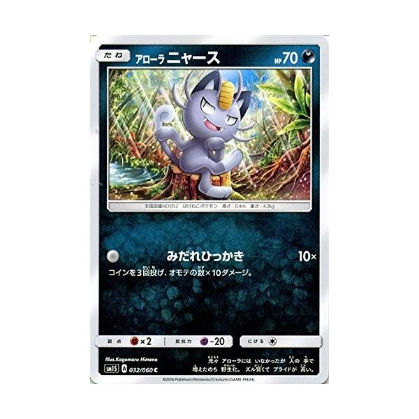 ポケモンカードゲーム サン&ムーン 032/060 アローラニャース