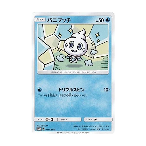 ポケモンカードゲーム サン&ムーン 017/050 バニプッチ キミを待つ島々