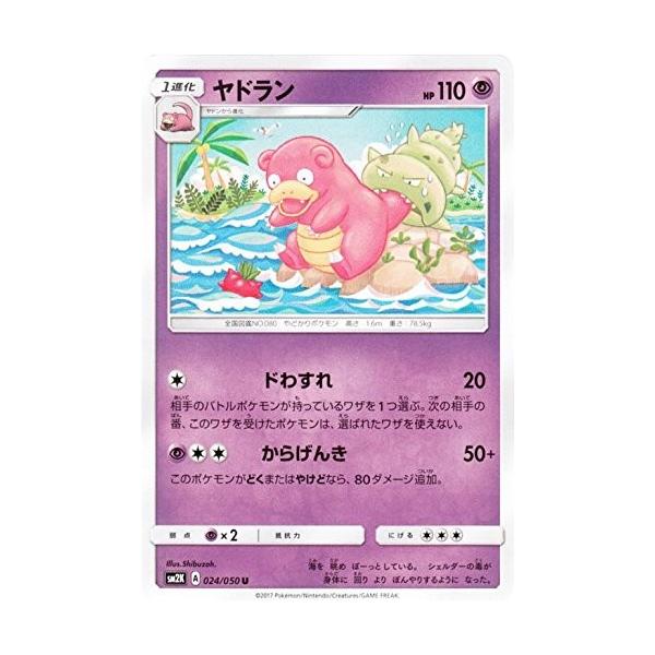 ポケモンカードゲーム サン ムーン 024 050 ヤドラン キミを待つ島々 Pmsm2k 024 トレカ道 通販 Yahoo ショッピング