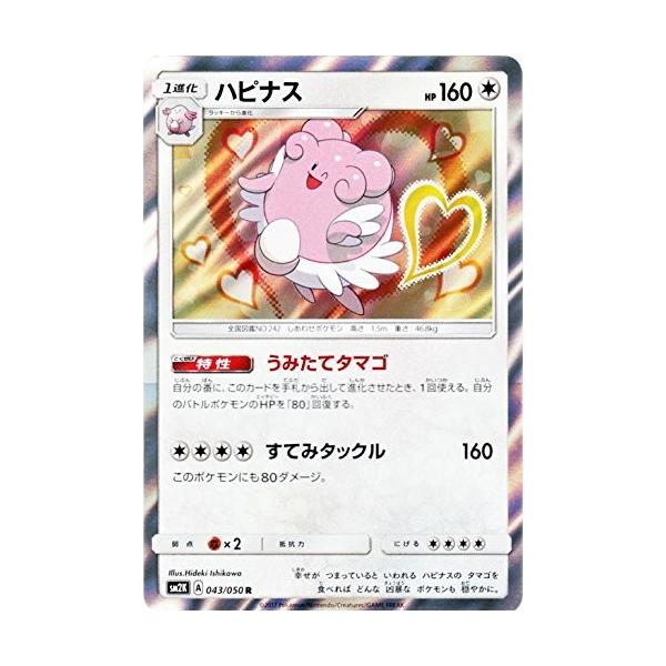ポケモンカードゲーム サン ムーン 043 050 ハピナス R キミを待つ島々 Pmsm2k 043 トレカ道 通販 Yahoo ショッピング