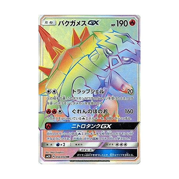 ポケモンカードゲーム サン ムーン 056 050 バクガメスgx Hr キミを待つ島々 Pmsm2k 056 トレカ道 通販 Yahoo ショッピング
