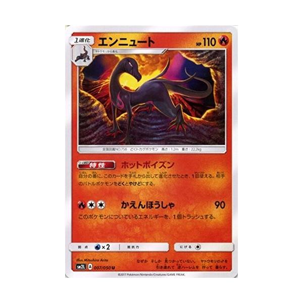 ポケモンカードゲーム サン ムーン 007 050 エンニュート アローラの月光 Pmsm2l 007 トレカ道 通販 Yahoo ショッピング