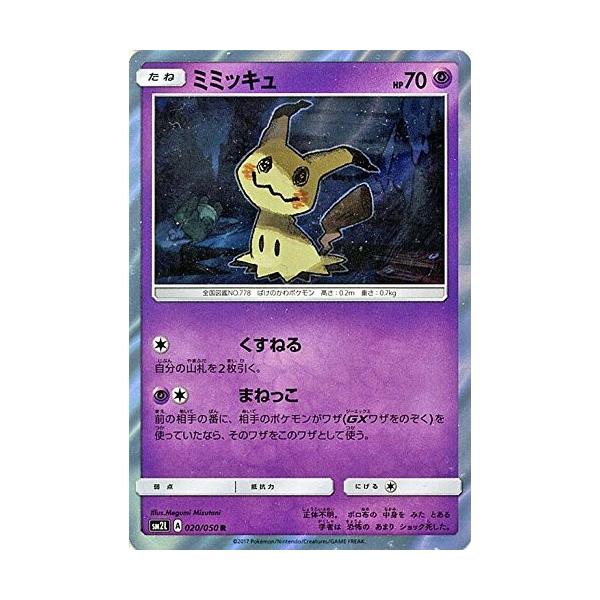 ポケモンカードゲーム サン ムーン 0 050 ミミッキュ R アローラの月光 Pmsm2l 0 トレカ道 通販 Yahoo ショッピング