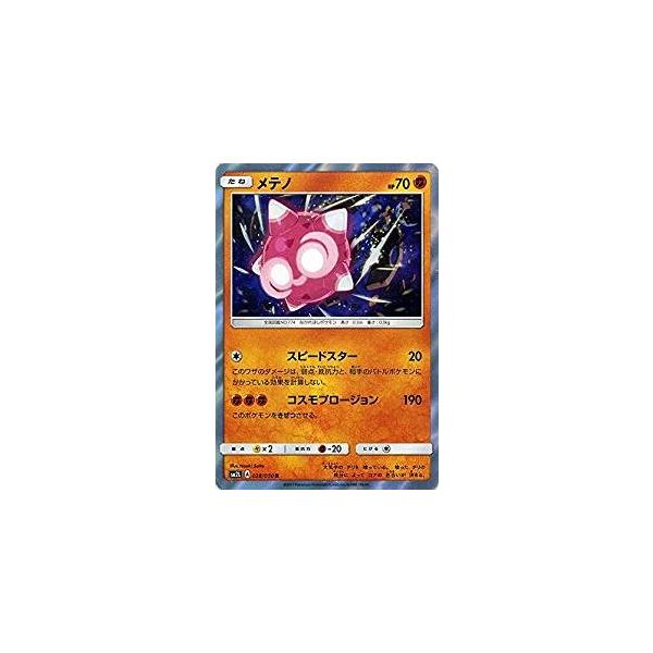 ポケモンカードゲーム サン ムーン 028 050 メテノ R アローラの月光 Pmsm2l 028 トレカ道 通販 Yahoo ショッピング