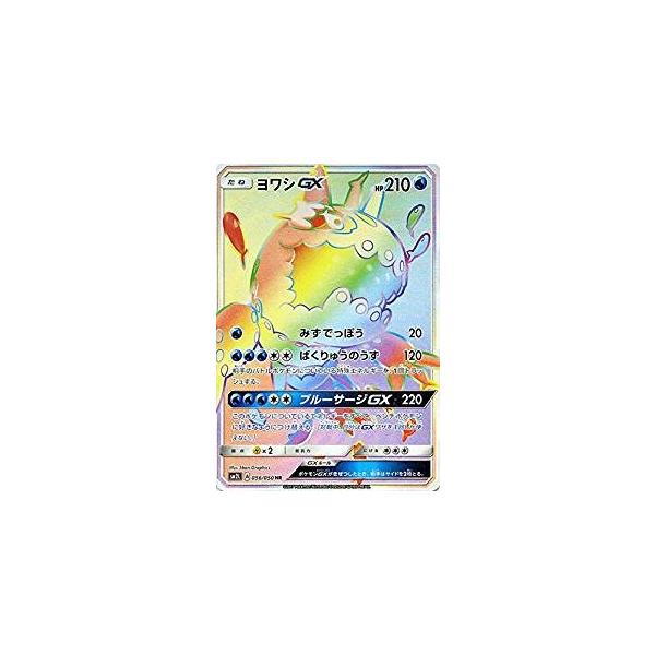 PSA10 ヨワシGX HR アローラの月光 PSA10 ヨワシGX HR アローラの月光
