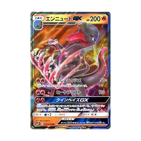 ポケモンカードゲーム サン ムーン 010 049 エンニュートgx Rr 新たなる試練の向こう Pmsm2p 010 トレカ道 通販 Yahoo ショッピング
