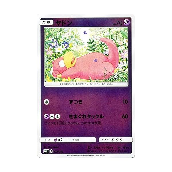 【6枚】ヤドン　ヤドキング　022/049 023/049 新たなる試練の向こう ポケモンカードゲーム サン&ムーン 022/049 ヤドン 新たなる試練の
