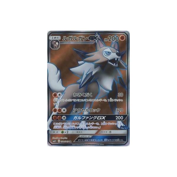 ポケモンカードゲーム サン&ムーン 054/049 ルガルガンGX （SR） 新た