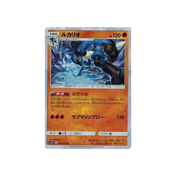 ポケモンカードゲーム サン&ムーン 028/051 ルカリオ (R) 闘う虹を見