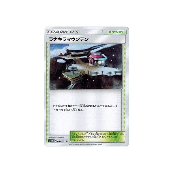 ウルトラサン ラナキラマウンテン 行き方