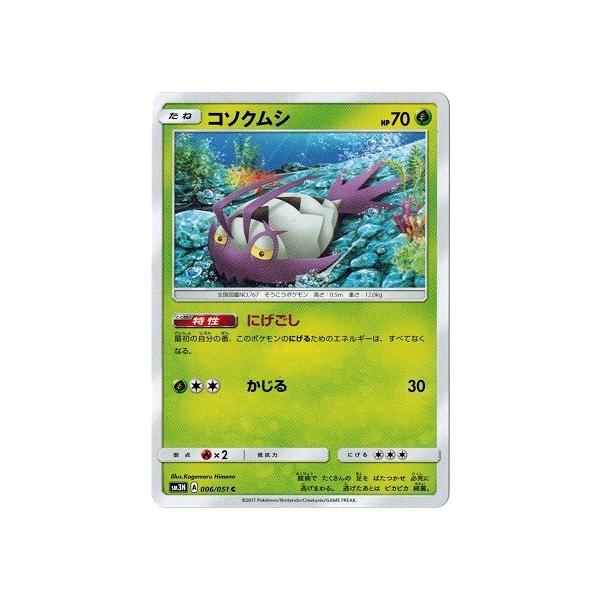 ポケモンカードゲーム サン ムーン 006 051 コソクムシ 光を喰らう闇 Buyee Buyee Japanese Proxy Service Buy From Japan Bot Online