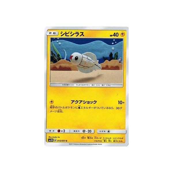 ポケモンカードゲーム サン&ムーン 015/051 シビシラス 光を喰らう闇