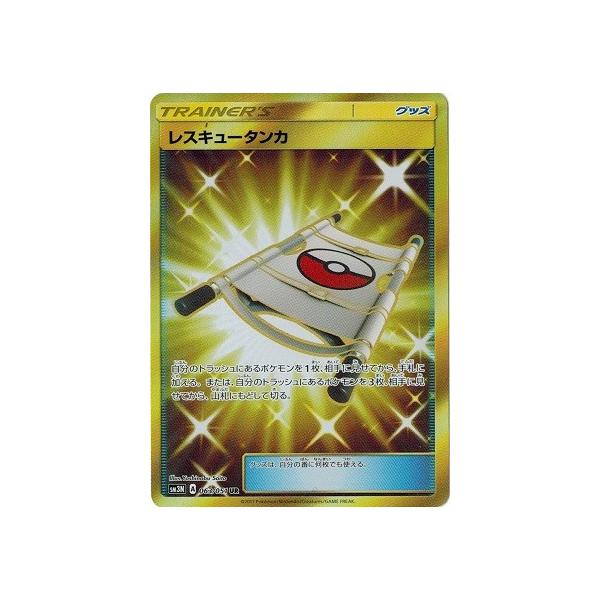 ポケモンカードゲーム サン ムーン 063 051 レスキュータンカ Ur 光を喰らう闇 Pmsm3n 063 トレカ道 通販 Yahoo ショッピング