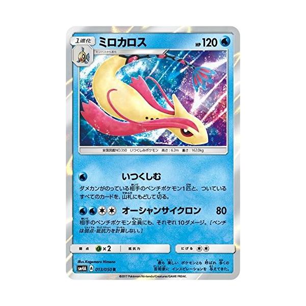 ポケモンカードゲーム サン ムーン 013 050 ミロカロス R 超次元の暴獣 Buyee Buyee Japanese Proxy Service Buy From Japan Bot Online