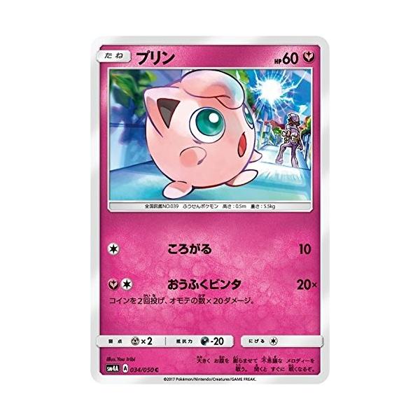 ポケモンカードゲーム サン&ムーン 034/050 プリン 超次元の暴獣