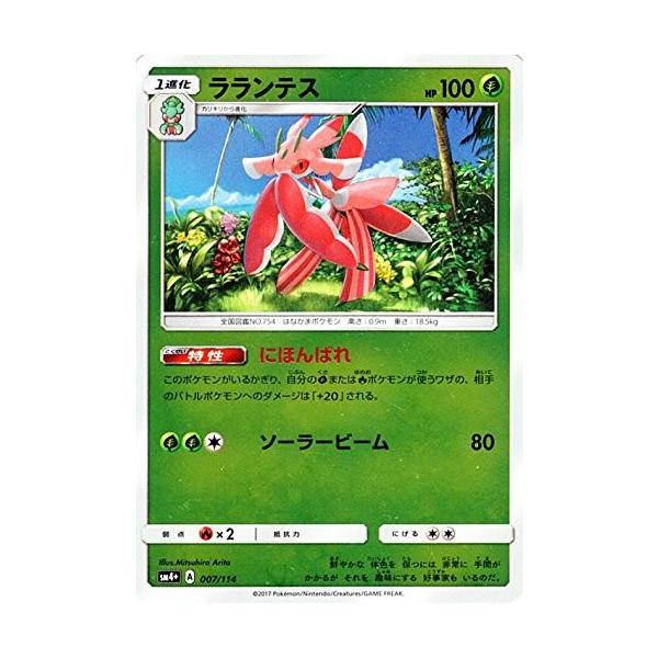 ポケモンカードゲーム サン ムーン 007 114 ラランテス Gxバトルブースト Pmsm4p 007 トレカ道 通販 Yahoo ショッピング