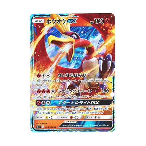 ポケモンカードゲーム サン&ムーン 013/114 ホウオウGX (RR) GXバトル