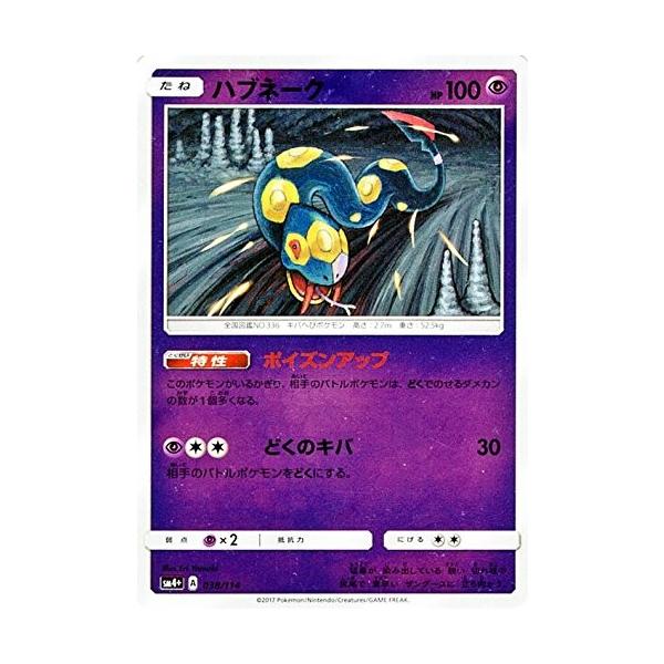 ポケモンカードゲーム サン&ムーン 038/114 ハブネーク GXバトル
