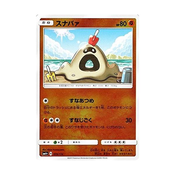ポケモンカードゲーム サン ムーン 059 114 スナバァ Gxバトルブースト Pmsm4p 059 トレカ道 通販 Yahoo ショッピング