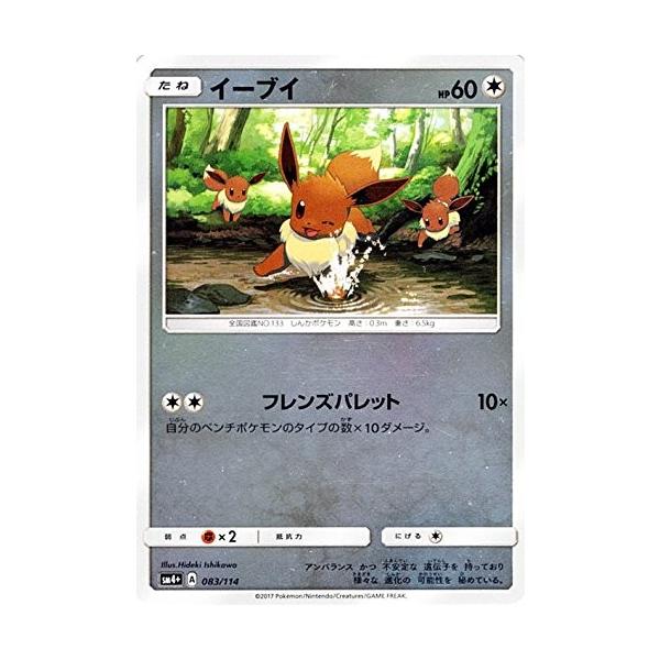 ポケモンカードゲーム サン&ムーン 083/114 イーブイ GXバトルブースト