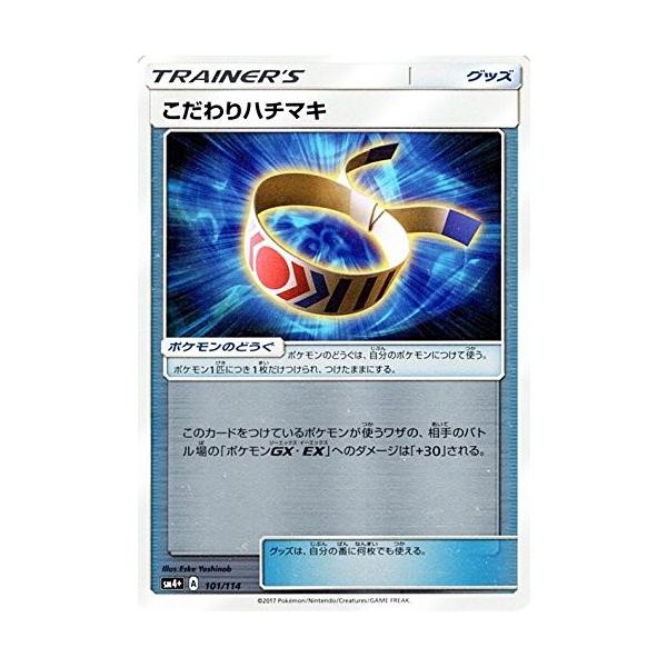 ポケモンカードゲーム サン ムーン 101 114 こだわりハチマキ Gxバトルブースト Pmsm4p 101 トレカ道 通販 Yahoo ショッピング