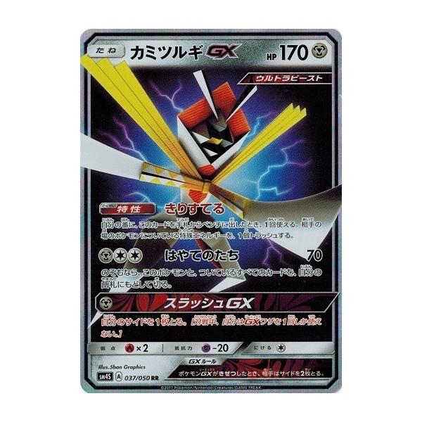 ポケモンカードゲーム ポケモンカード 37/50 カミツルギGX (RR