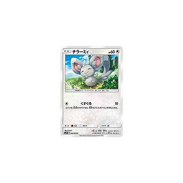 ポケモンカードゲーム サン&amp;ムーン 042/050 チラーミィ 覚醒の勇者
