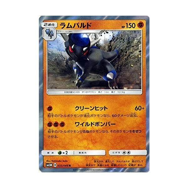 ポケモンカードゲーム サン ムーン 035 066 ラムパルド R ウルトラムーン Pmsm5m 035 トレカ道 通販 Yahoo ショッピング