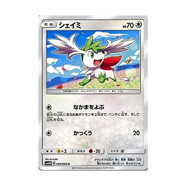 ポケモンカードゲーム サン&ムーン 049/066 シェイミ ウルトラムーン