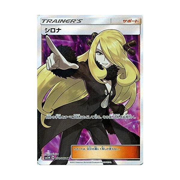 ポケモン - シロナ SR ポケモンカード ウルトラムーン Amazon.co.jp: ポケモンカードゲームSM/シロナ（SR）/ウルトラ