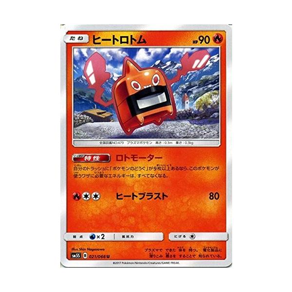 ポケモンカードゲーム サン ムーン 021 066 ヒートロトム ウルトラサン Pmsm5s 021 トレカ道 通販 Yahoo ショッピング