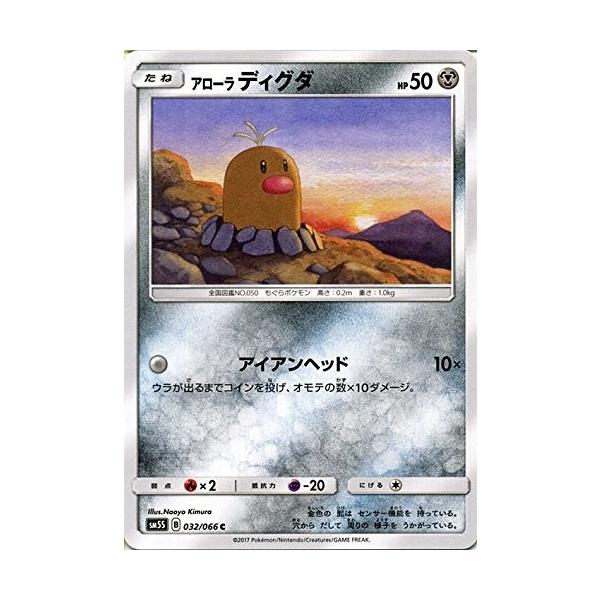 ポケモンカードゲーム サン ムーン 032 066 アローラディグダ ウルトラサン Pmsm5s 032 トレカ道 通販 Yahoo ショッピング