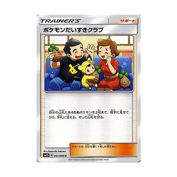 ポケモンカードゲーム サン ムーン 061 066 ポケモンだいすきクラブ ウルトラサン Buyee Buyee Japanese Proxy Service Buy From Japan Bot Online