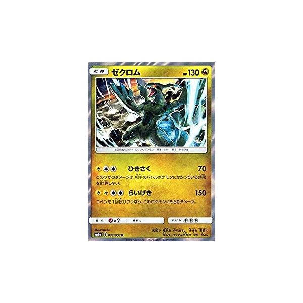ポケモンカードゲーム サン ムーン 033 053 ゼクロム R ドラゴンストーム Pmsm6a 033 トレカ道 通販 Yahoo ショッピング
