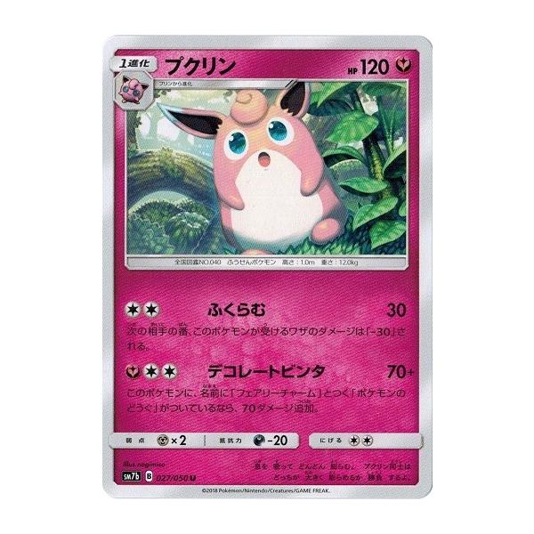ポケモンカードゲーム サン&ムーン 027/050 プクリン (U) フェアリー