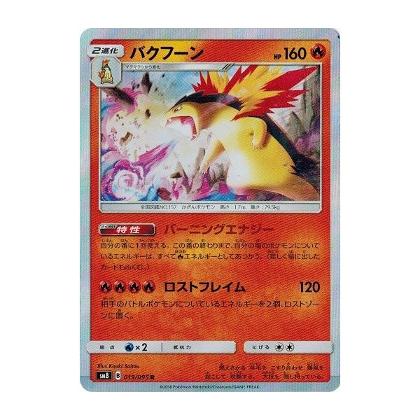 【PSA10】バクフーン R SM8 超爆インパクト 019/095 ポケモンカードゲーム サン&ムーン 019/095 バクフーン (R) 超爆