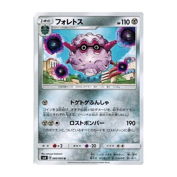 ポケモンカードゲーム サン ムーン 060 095 フォレトス U 超爆インパクト Pmsm8b 060 トレカ道 通販 Yahoo ショッピング
