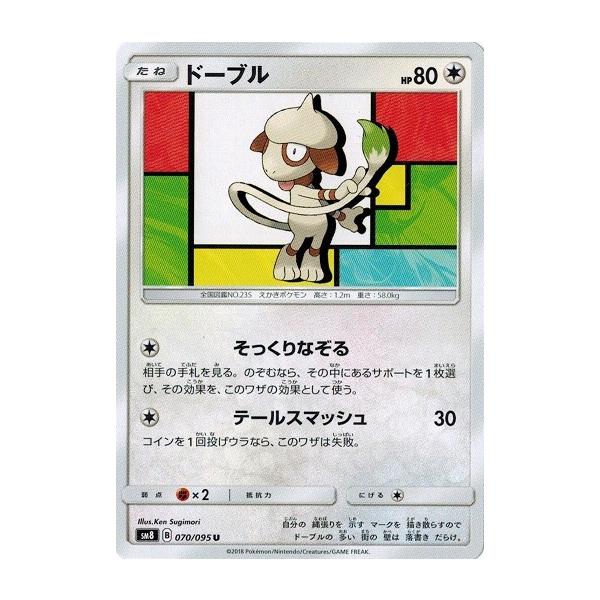ポケモンカードゲーム サン ムーン 070 095 ドーブル C 超爆インパクト Pmsm8b 070 トレカ道 通販 Yahoo ショッピング