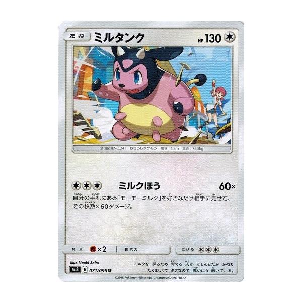 ポケモンカードゲーム サン ムーン 071 095 ミルタンク U 超爆インパクト Pmsm8b 071 トレカ道 通販 Yahoo ショッピング