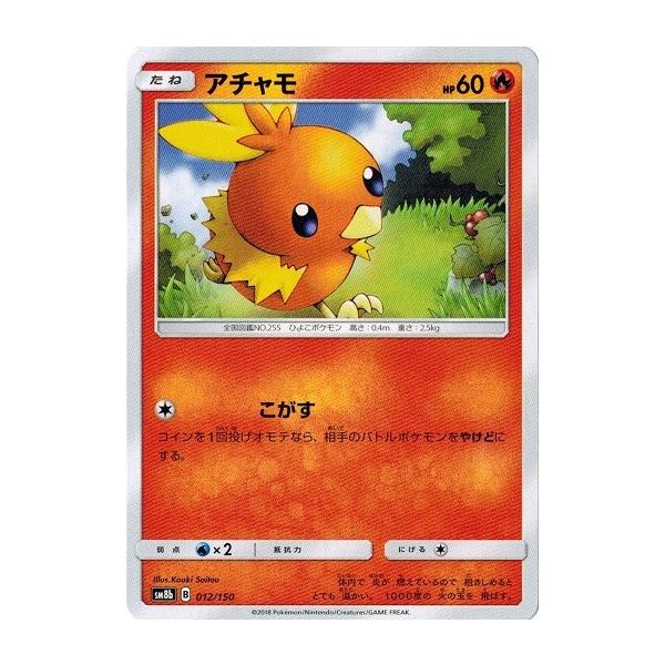 ARS10☆ アチャモ 012/150 ポケモンカード ARS10☆ アチャモ 012/150