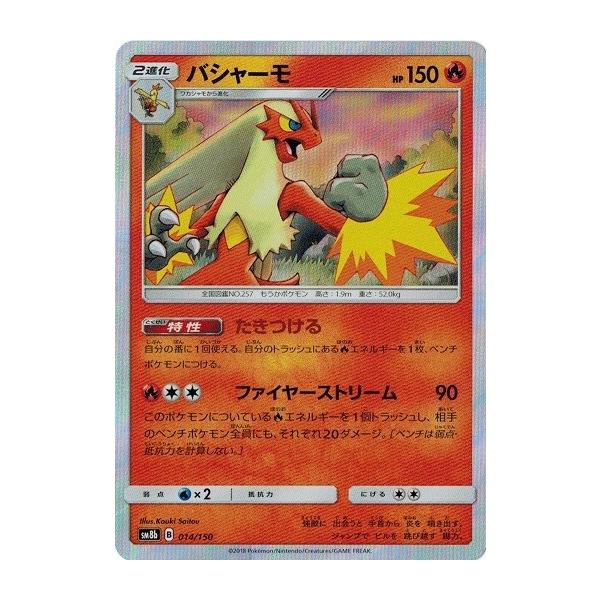 ポケモンカードゲーム サン ムーン 014 150 バシャーモ Gxウルトラシャイニー Pmsm8bb 014 トレカ道 通販 Yahoo ショッピング