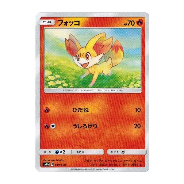 PSA10 フォッコ ウルトラシャイニーGX ポケモンカード ポケモンカードゲーム サン&ムーン 019/150 フォッコ GXウルトラ