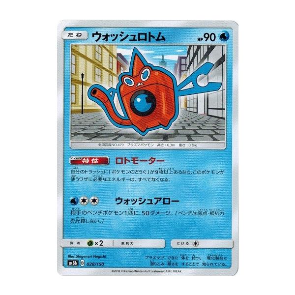 ポケモンカードゲーム サン ムーン 028 150 ウォッシュロトム Gxウルトラシャイニー Pmsm8bb 028 トレカ道 通販 Yahoo ショッピング