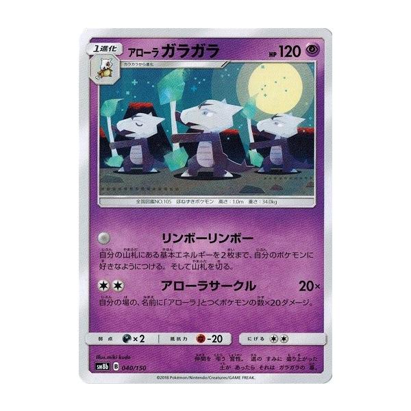 ポケモンカードゲーム サン ムーン 040 150 アローラガラガラ Gxウルトラシャイニー Pmsm8bb 040 トレカ道 通販 Yahoo ショッピング