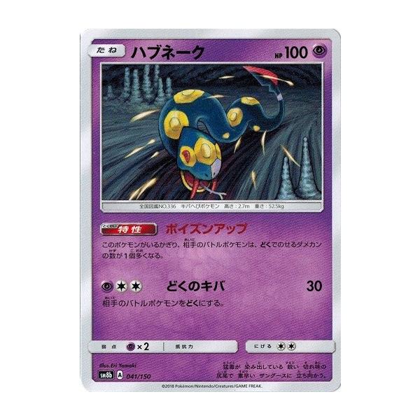 ポケモンカードゲーム サン ムーン 041 150 ハブネーク Gxウルトラシャイニー Pmsm8bb 041 トレカ道 通販 Yahoo ショッピング