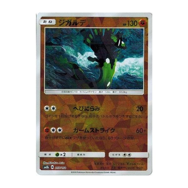 PSA10☆ ジガルデ057/150 ミラー ポケモンカード ジガルデ ミラー 057