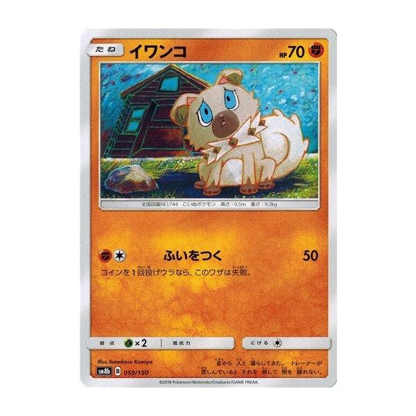 ポケモンカードゲーム サン&ムーン 059/150 イワンコ GXウルトラ