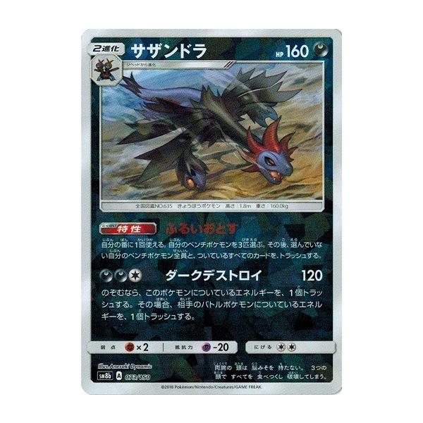 ポケモンカードゲーム サン ムーン 073 150 サザンドラ ミラー仕様 Gxウルトラシャイニー Pmsm8bb 073m トレカ道 通販 Yahoo ショッピング