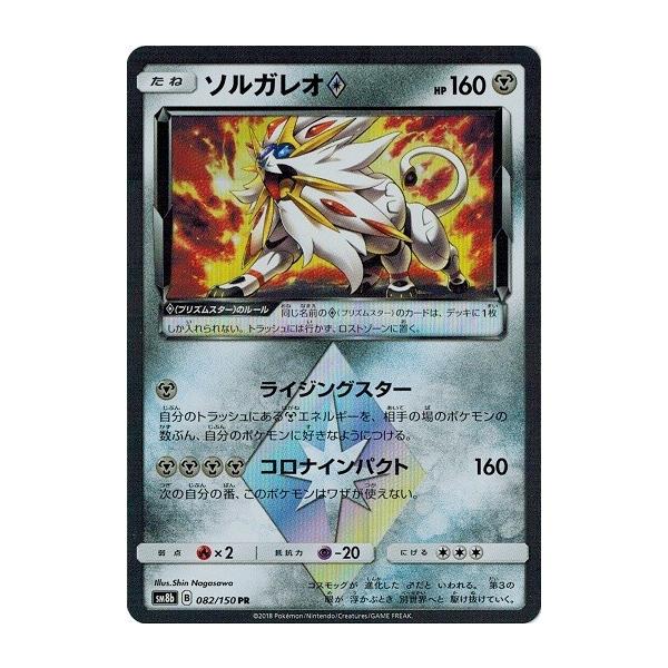 ポケモンカードゲーム サン&ムーン 082/150 ソルガレオ◇ (PR) GX